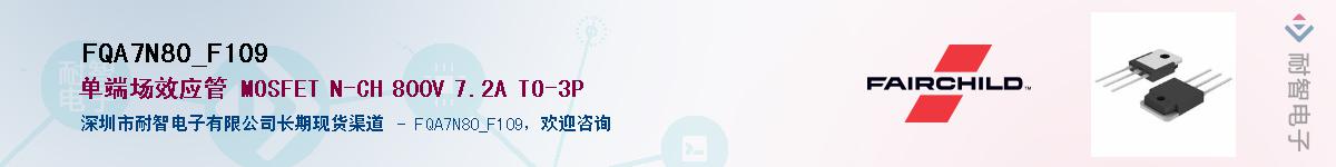 FQA7N80_F109��Ӧ��-���ǵ���