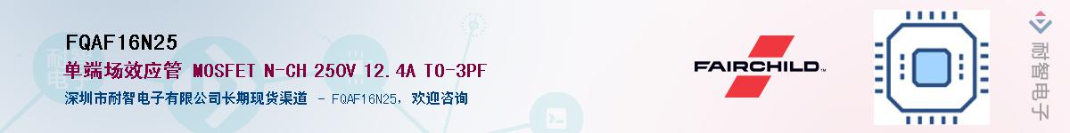 FQAF16N25��Ӧ��-���ǵ���