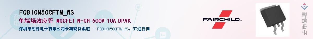 FQB10N50CFTM_WS��Ӧ��-���ǵ���