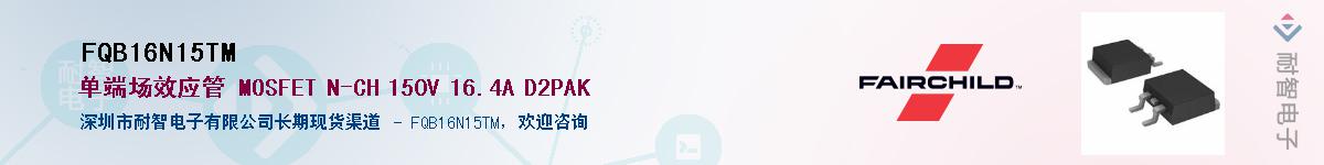 FQB16N15TM��Ӧ��-���ǵ���