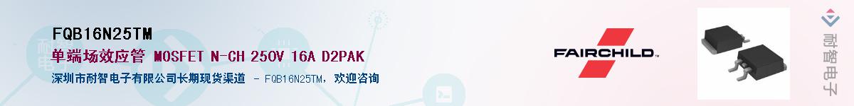 FQB16N25TM��Ӧ��-���ǵ���