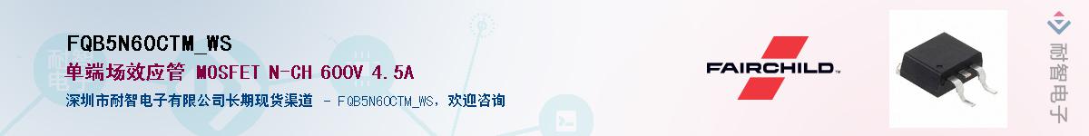 FQB5N60CTM_WS��Ӧ��-���ǵ���
