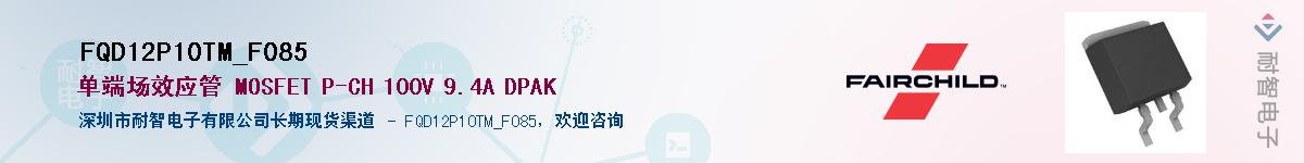 FQD12P10TM_F085��Ӧ��-���ǵ���