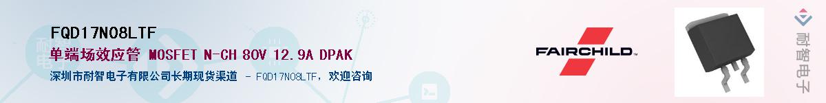 FQD17N08LTF��Ӧ��-���ǵ���