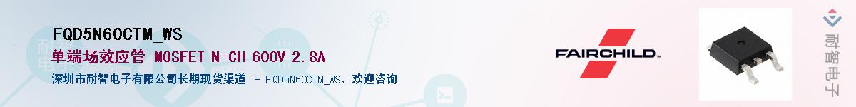 FQD5N60CTM_WS��Ӧ��-���ǵ���