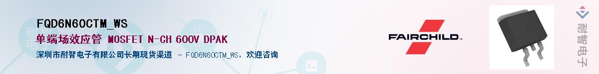 FQD6N60CTM_WS��Ӧ��-���ǵ���