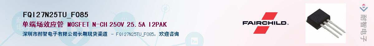 FQI27N25TU_F085��Ӧ��-���ǵ���