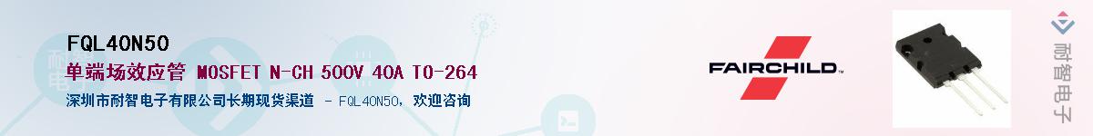 FQL40N50��Ӧ��-���ǵ���