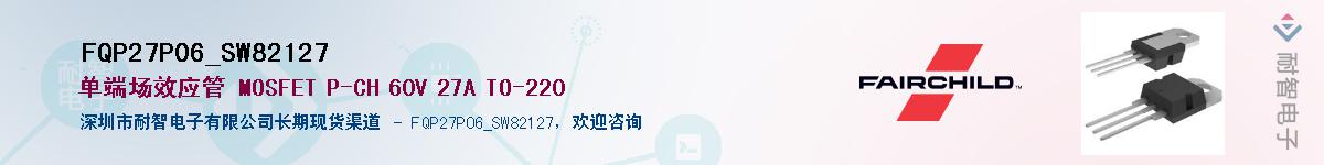 FQP27P06_SW82127��Ӧ��-���ǵ���
