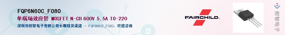 FQP6N60C_F080��Ӧ��-���ǵ���