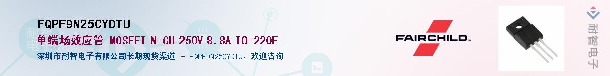 FQPF9N25CYDTU��Ӧ��-���ǵ���