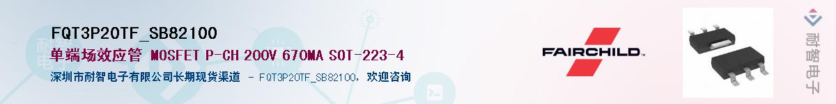 FQT3P20TF_SB82100��Ӧ��-���ǵ���