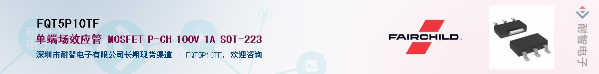 FQT5P10TF��Ӧ��-���ǵ���