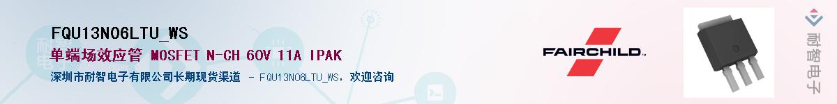 FQU13N06LTU_WS��Ӧ��-���ǵ���