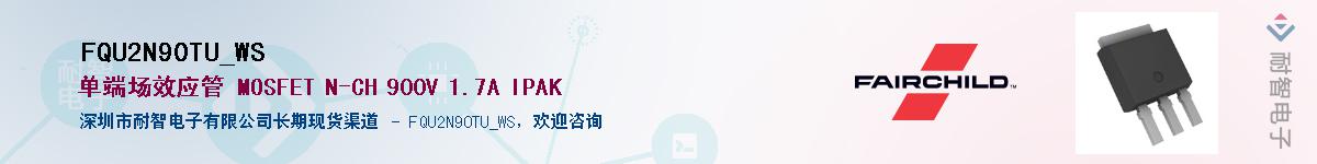 FQU2N90TU_WS��Ӧ��-���ǵ���