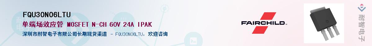 FQU30N06LTU��Ӧ��-���ǵ���