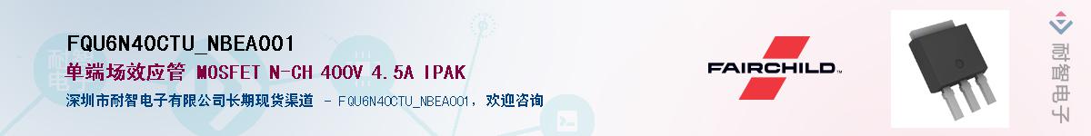 FQU6N40CTU_NBEA001��Ӧ��-���ǵ���