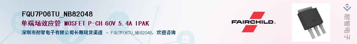 FQU7P06TU_NB82048��Ӧ��-���ǵ���