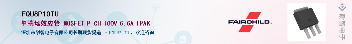 FQU8P10TU��Ӧ��-���ǵ���