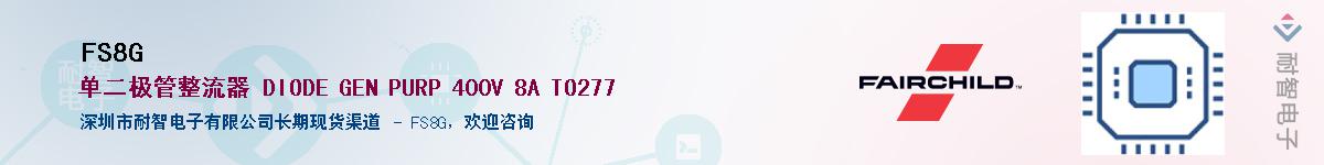 FS8G��Ӧ��-���ǵ���