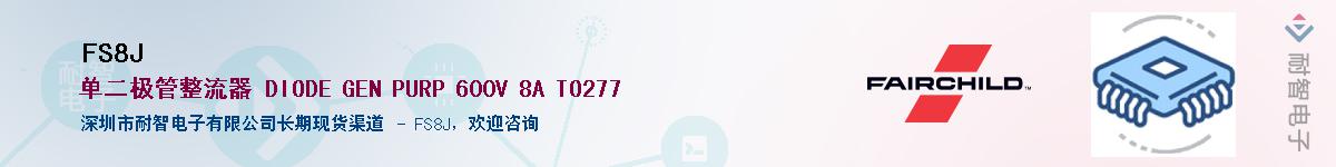 FS8J��Ӧ��-���ǵ���