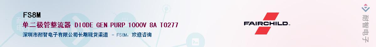 FS8M��Ӧ��-���ǵ���