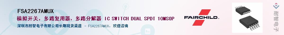 FSA2267AMUX��Ӧ��-���ǵ���