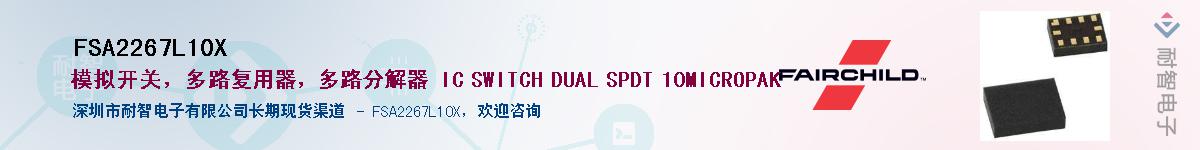 FSA2267L10X��Ӧ��-���ǵ���