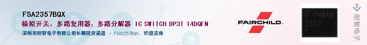 FSA2357BQX��Ӧ��-���ǵ���