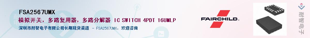 FSA2567UMX��Ӧ��-���ǵ���