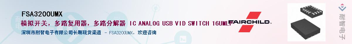 FSA3200UMXӦ-ǵ