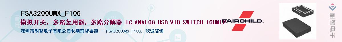 FSA3200UMX_F106��Ӧ��-���ǵ���