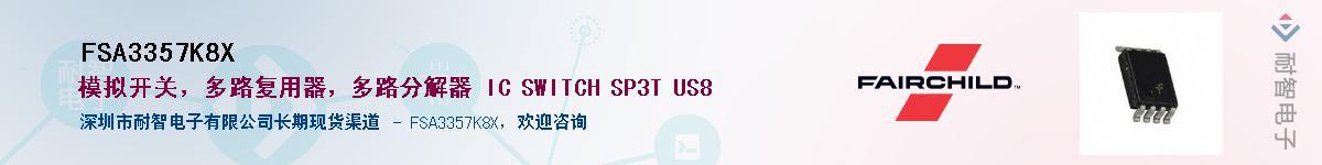 FSA3357K8XӦ-ǵ