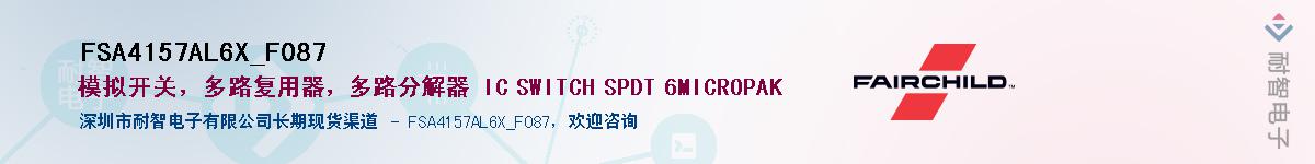 FSA4157AL6X_F087��Ӧ��-���ǵ���