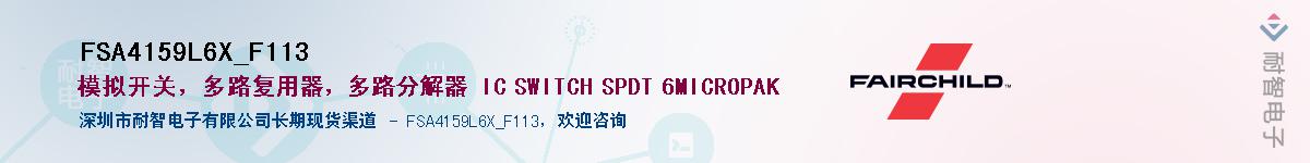 FSA4159L6X_F113��Ӧ��-���ǵ���