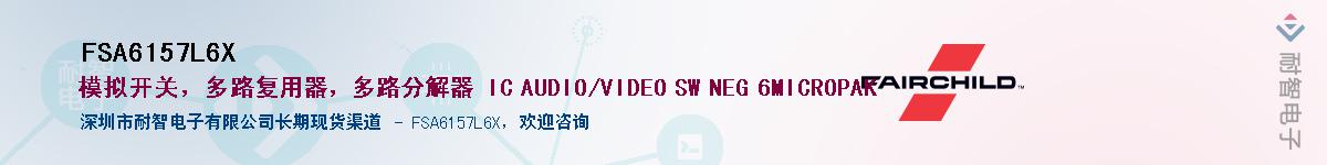 FSA6157L6X��Ӧ��-���ǵ���
