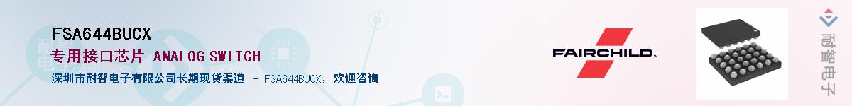 FSA644BUCX��Ӧ��-���ǵ���
