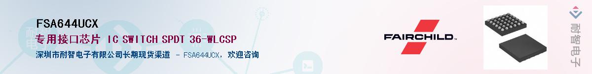 FSA644UCX��Ӧ��-���ǵ���