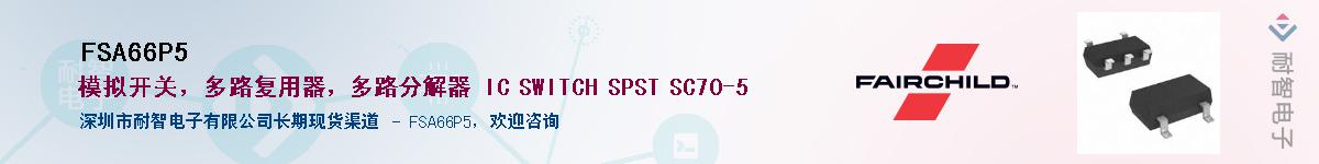 FSA66P5��Ӧ��-���ǵ���