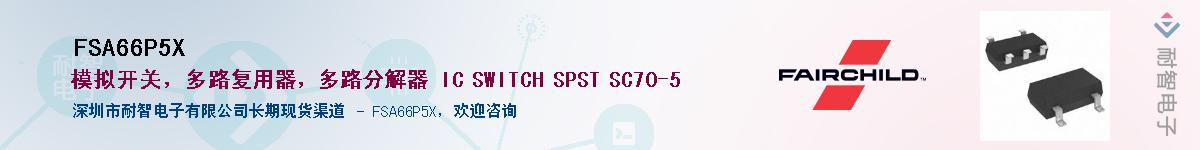 FSA66P5X��Ӧ��-���ǵ���