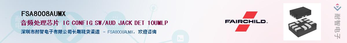 FSA8008AUMXӦ-ǵ