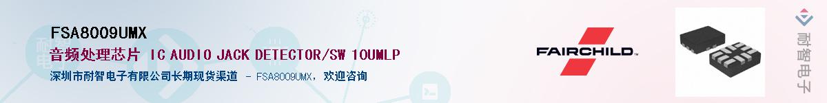 FSA8009UMX��Ӧ��-���ǵ���