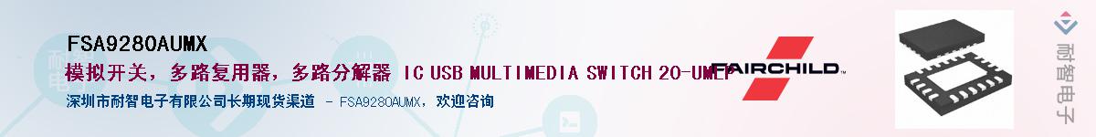 FSA9280AUMX��Ӧ��-���ǵ���