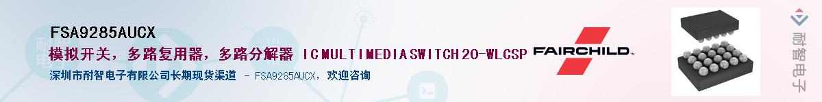 FSA9285AUCX��Ӧ��-���ǵ���