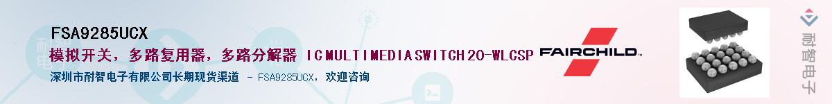 FSA9285UCX��Ӧ��-���ǵ���
