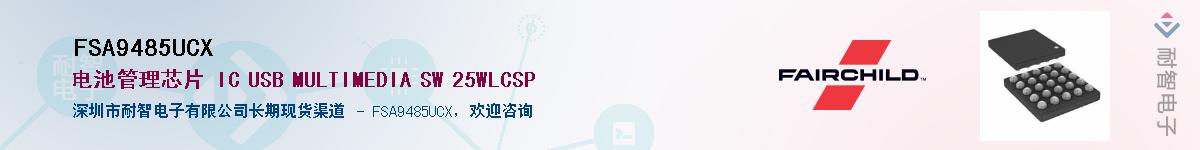 FSA9485UCX��Ӧ��-���ǵ���