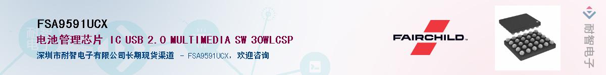 FSA9591UCX��Ӧ��-���ǵ���