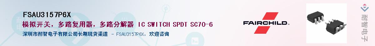 FSAU3157P6X��Ӧ��-���ǵ���