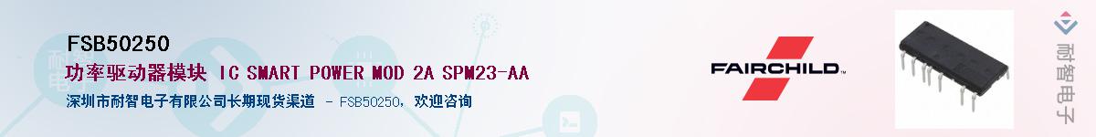 FSB50250��Ӧ��-���ǵ���