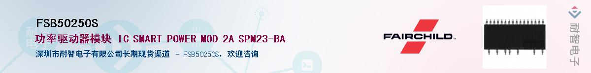 FSB50250S��Ӧ��-���ǵ���